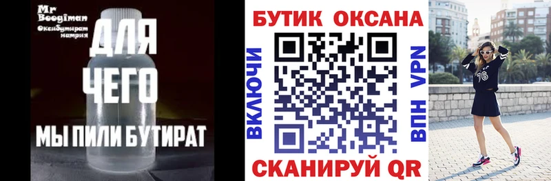 БУТИРАТ 1.4BDO  Купить где  Себеж 