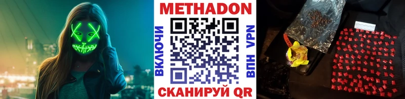 МЕТАДОН кристалл  Купить где  Себеж 